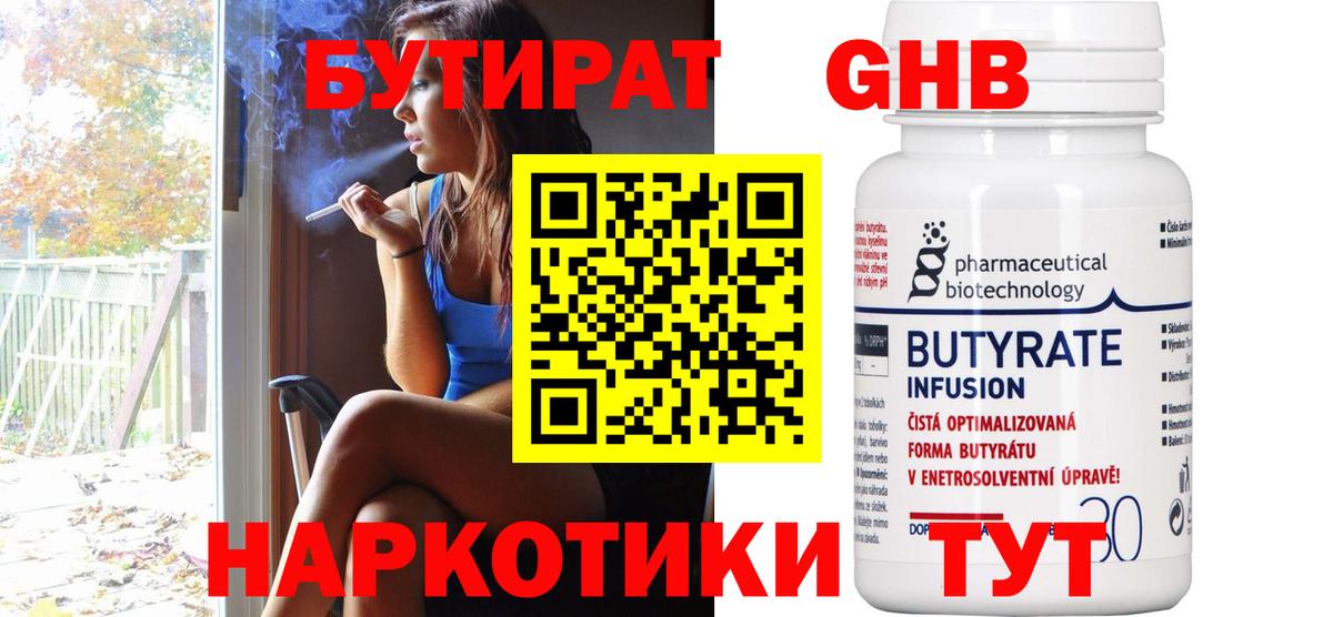 БУТИРАТ GHB Еманжелинск