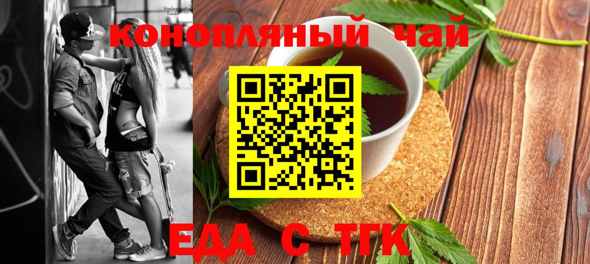 Еманжелинск  Печенье с ТГК конопля  Вход с VPN 