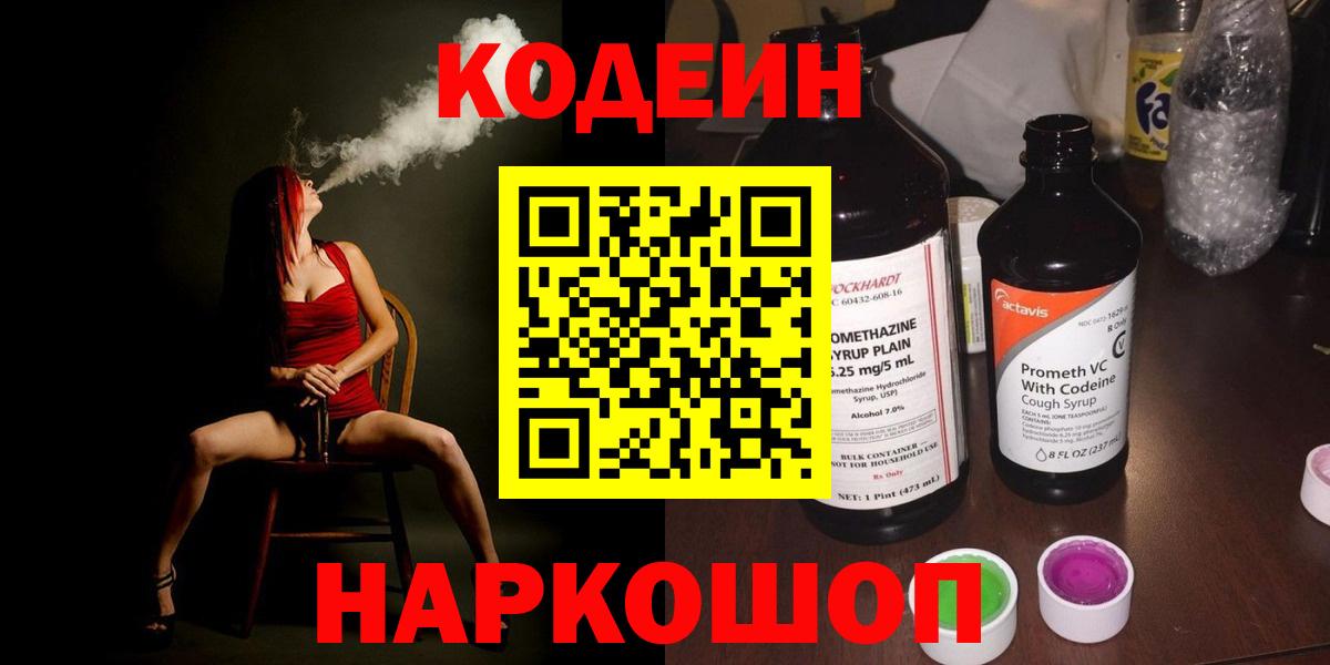 Codein напиток Lean (лин)  Вход с VPN  Кодеин напиток Lean (лин)  Еманжелинск 