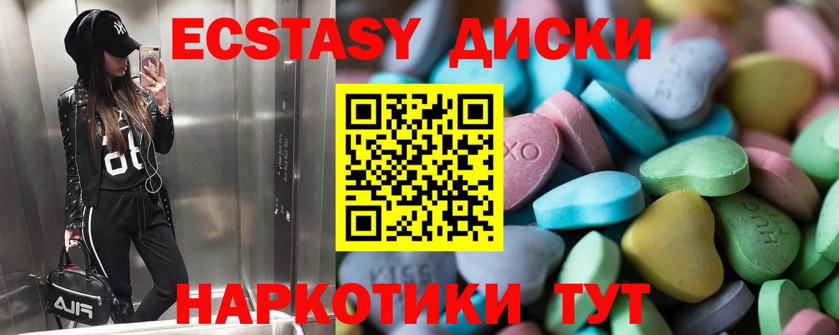 Ecstasy 250 мг Еманжелинск