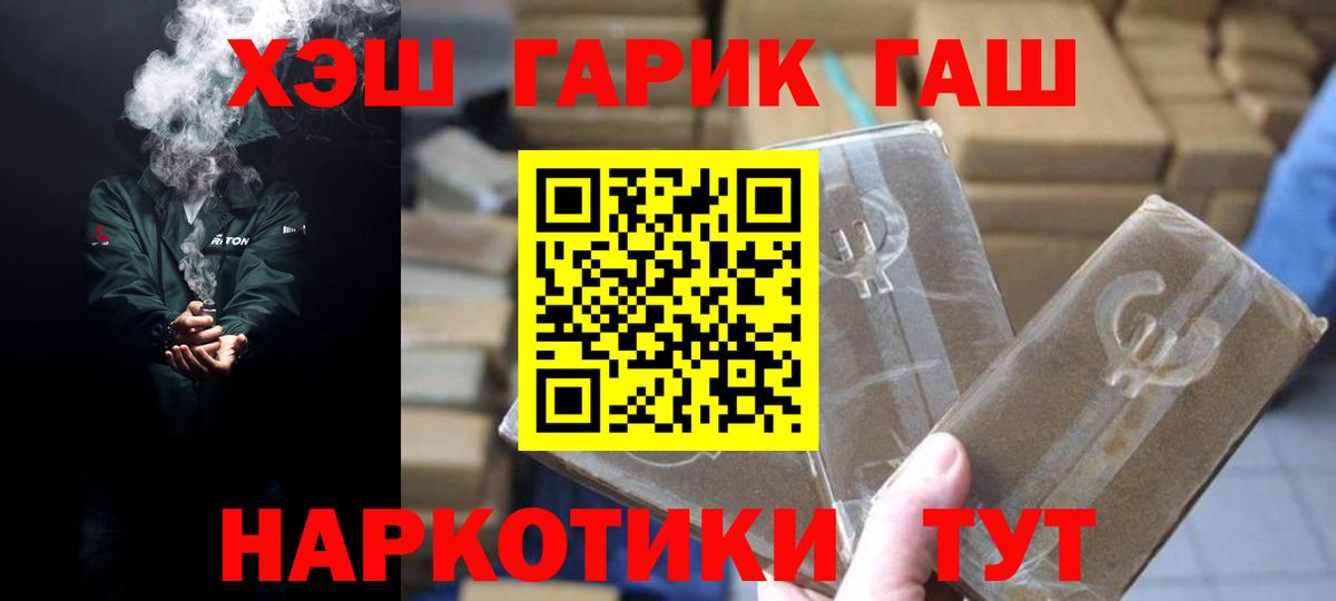 Еманжелинск  ГАШИШ  Вход с VPN  Гашиш hashish 