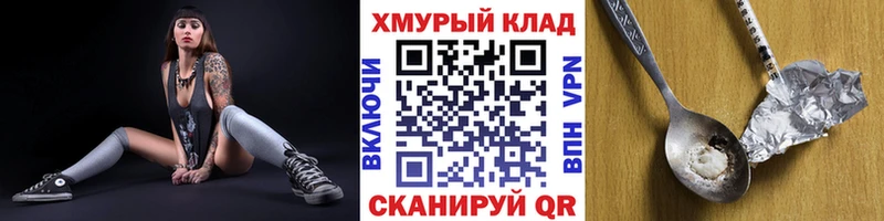 Героин хмурый  кракен   Еманжелинск 