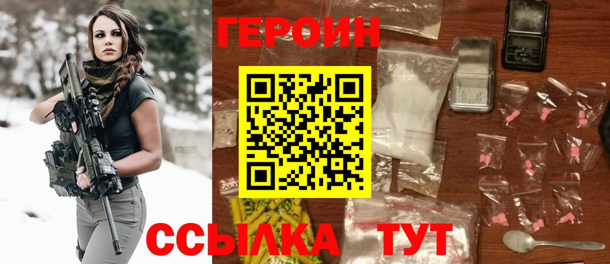 ГЕРОИН VHQ Еманжелинск