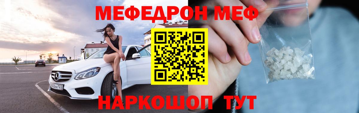 Меф мяу мяу Еманжелинск