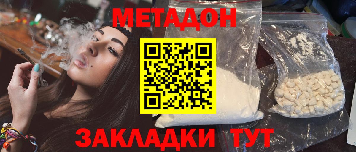 МЕТАДОН кристалл Еманжелинск